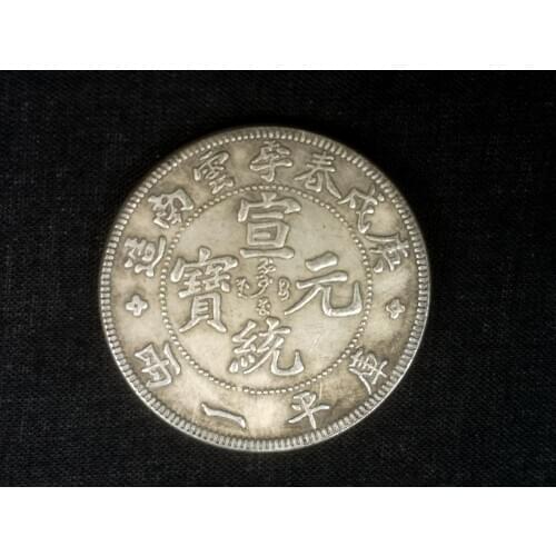 YIZHU CULTUER ART Collectable Ancient China Qing Xuantong Copper Silver Money Plate-silver Coin Wonderful Gift