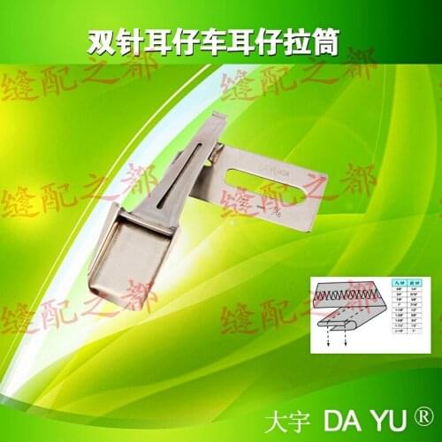Industrial Sewing Machine Accessories, DAYU 404 F340, Belt Loop Folder, Belt Loop, 2 Needle Belt Loop Machine