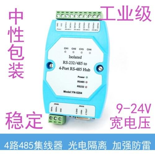 Yn5204 isolated 4-port 4-port RS485 hub repeater 4-way lightning protection