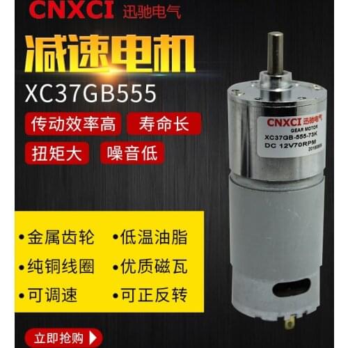 37GB555 DC miniature gear reducer motor, 25W DC12V24V, adjustable speed, reversible, high torque, copper coil, metal gear