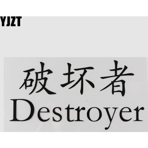 YJZT 17.2CM×8.9CM Personality Vinyl Chinese Characters Humorous Words Car Stickers Decal Black/Silver 13D-0522