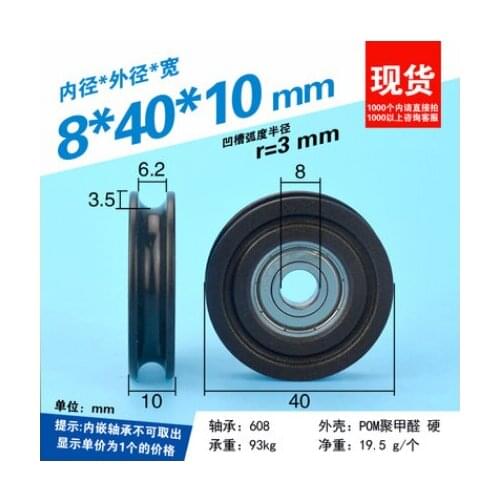 8*40*10mm u groove plastic bag bearing pulley embedded 608 bearing wire wire wheel wear-resistant groove wheel
