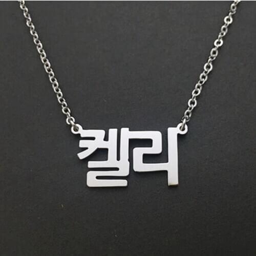 Gold Chain Hangul Name Necklace Personalized Jewelry Korean Name Pendant Necklaces Stainless Steel Chain Choker Birthday Gift