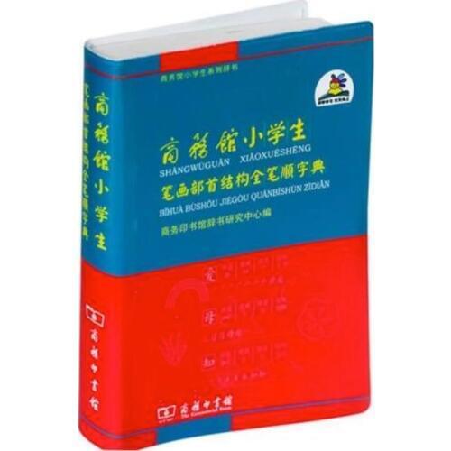 Primary School Students Dictionary of Radicals,Stroke Orders and Structures of Chinese Characters with Pinyin(Chinese Edition)