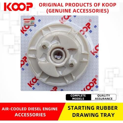 KOOP Powered Air-cooled diesel engine Startup disc Rubber puller 170F 173F 178F186FA188F Micro-cultivator accessories