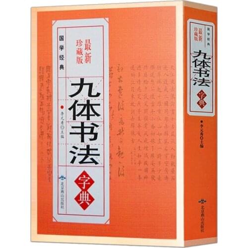 Chinese classic literature Chinese Calligraphy Dictionary with Nine Fonts Script Chinese Ancient Character Books
