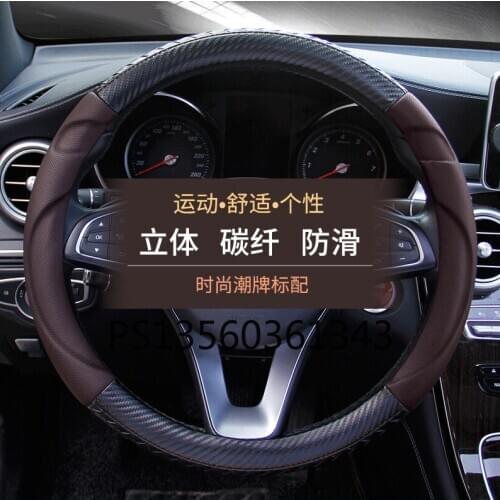 Suitable for Great Wall C30 For Haval H1 H2S H6 Fengjun 5 Fengjun 6 Fengjun 7 carbon fiber steering wheel cover