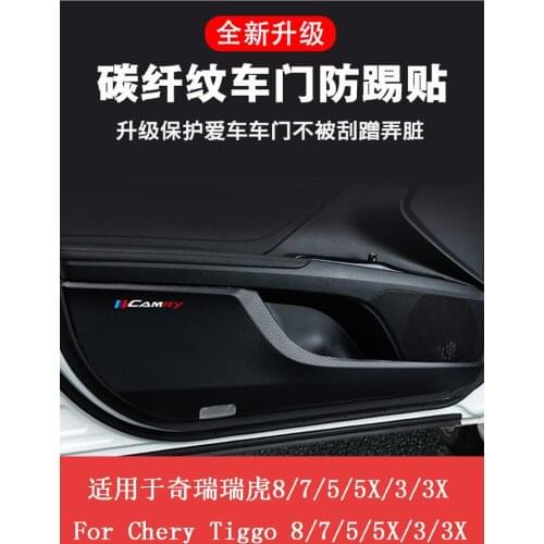 Suitable for Chery Tiggo 7pro side door anti-kick pad Tiggo 8 / 5X door anti-scratch anti-kick pad 18-21 version auto parts