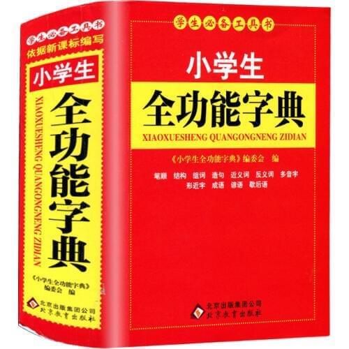 Pupils full-featured Dictionary Chinese dictionary Antonyms word and sentence Language tool books for children