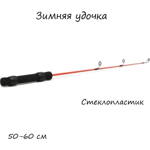 NAMAZU Winter Fishing Rods