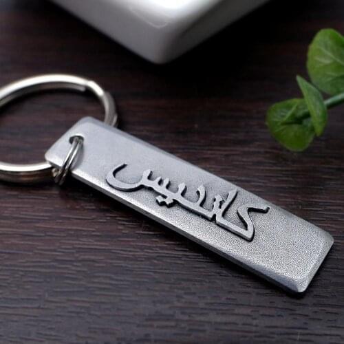 Personalized Arabic Keychain, Arabic Name Keychain, Custom Key Chain, Arabic Name Jewelry, Custom Names Keyring, Gift for Him