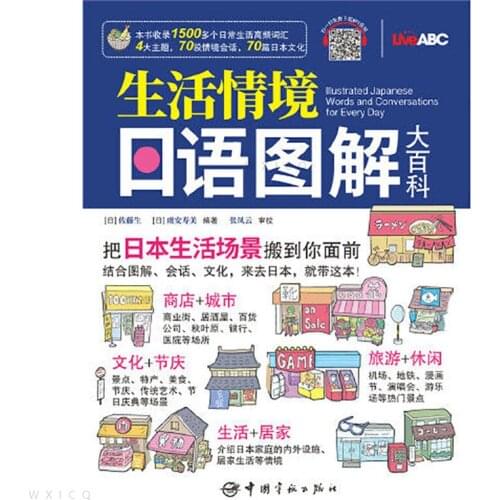 Japanese Life Situation Illustration Encyclopedia, Customs And Culture, Daily Life Language Learning Materials Livres