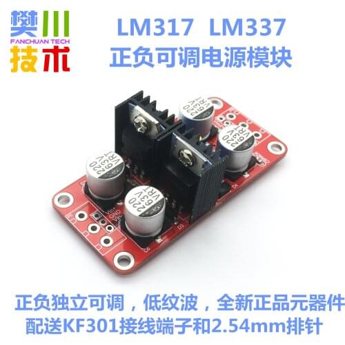 LM317 LM337 DC Adjustable Regulated Power Supply Board