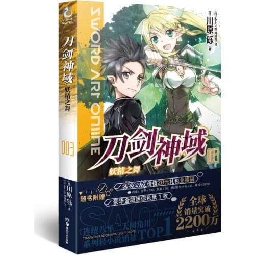 Manga Comic Painting Cartton Book of Sword Art Online 3. Fairy Dance