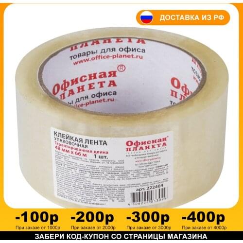 ОФИСНАЯ ПЛАНЕТА Packaging Adhesive Tapes