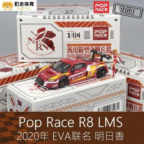 PopRace 1:64 Audi R8 LMS Diecast Collection of Simulation Alloy Car Model Children Toys