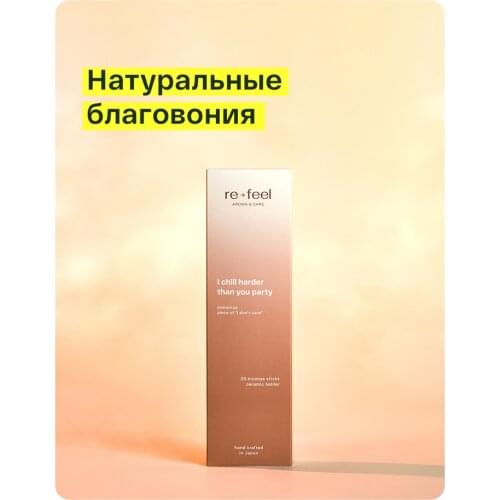 Re-Feel Aromatic Incense