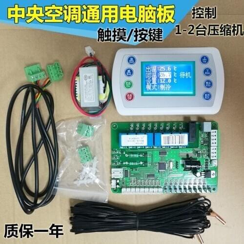 Central Air Conditioning Water Source Heat Pump Air-cooled Air Supply Cabinet Computer Board Universal Control Board 380V220V