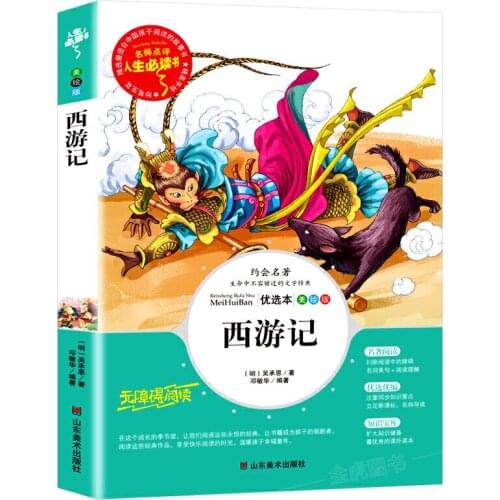 Color Picture Barrier-free Reading of the Four Masterpieces of Journey to the West Primary School Childrens Youth Edition books