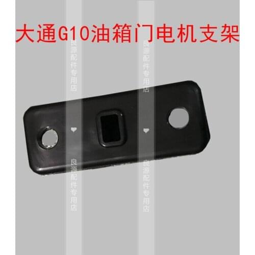 For SAIC MAXUS G10 Fuel Tank Door Motor Bracket Motor Bracket