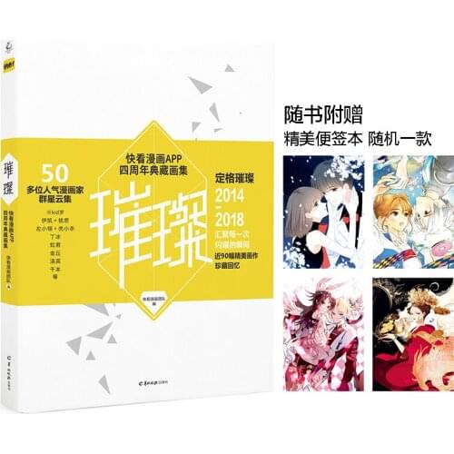 Fourth Anniversary Painting Collection Chinese Anime illustration Artwork Comic Cartoon Art Collection Book