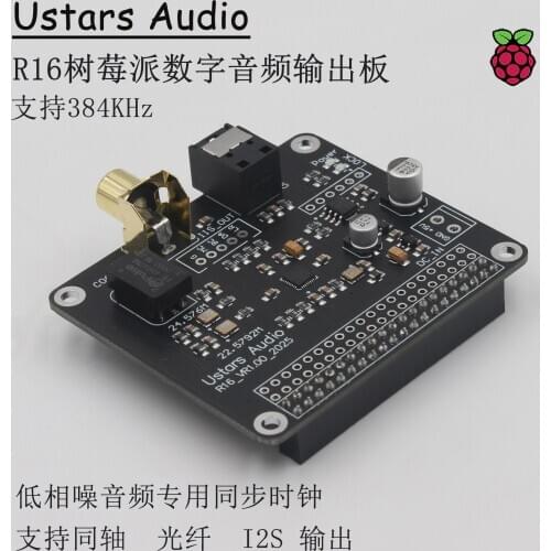 R16 Raspberry Pi Raspberry pi coaxial optical fiber I2S digital sound card HIFI digital broadcast webcast