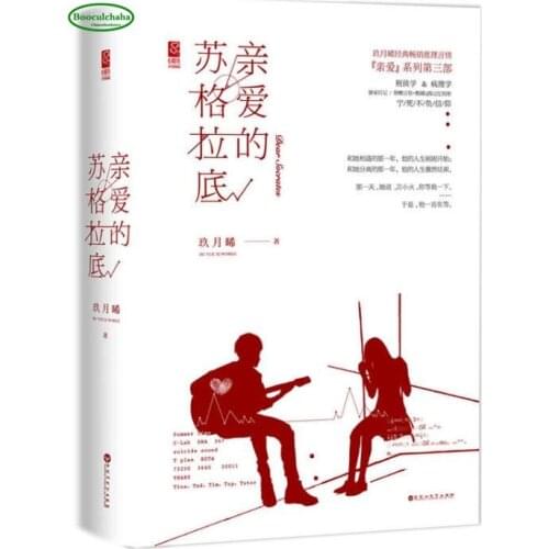 Chinese Classic reasoning detective romance fiction- Dear Socrates by Jiu yue xi ,2pcs/set