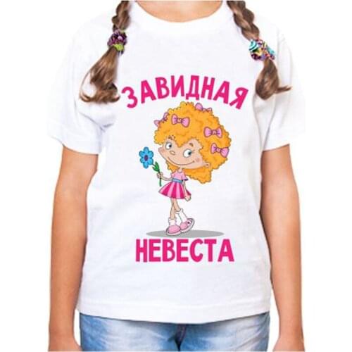 Grpahic Tee Завидная невеста Not synthetic print kids t shirt summer babycotton white girls t-shirt cute childrens clothing