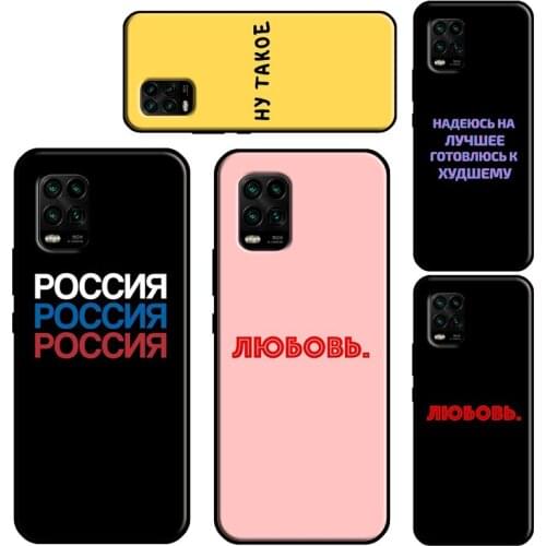 Cyrillic Russian Phrase Case For Xiaomi Mi 11 Lite Ultra 9T 10T Pro Mi Note 10 Lite POCO F3 M3 X3 Pro TPU Cover