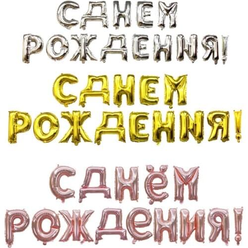 14pcs Russian Happy Birthday Balloons Set 16 inch Gold Silver Letter Foil Balloon Home Birthday Party Decoration Air Ball Toys