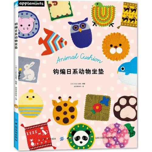 Japanese Animal Cushions Knitting Book Wool Crochet Tutorial Book Seat Cushion Hand Woven Crochet Pattern Book