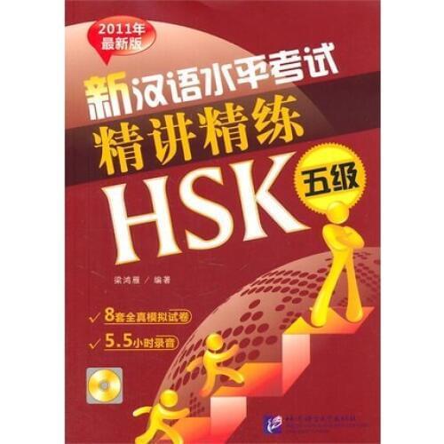 New Chinese Proficiency Test HSK Level 5 (Include CD) Chinese test training course book
