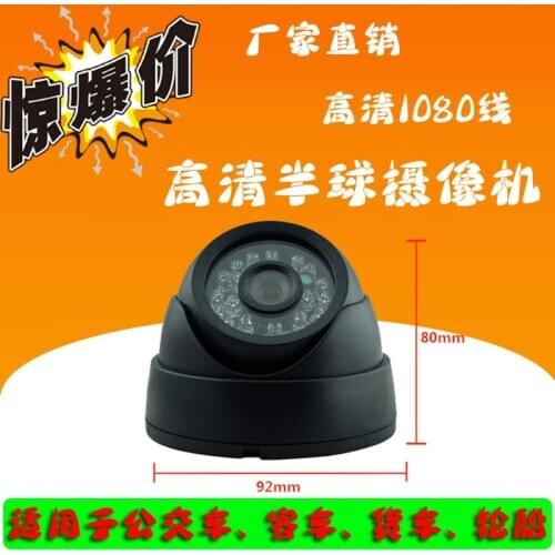 Conch hemisphere camera surveillance camera lens cmos900 line HD monitor