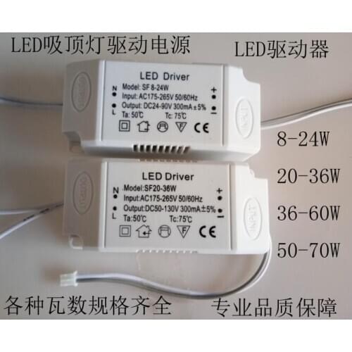 LED Driver LED Ceiling Lamp Drive Power Supply 8-24W LED Drive Power Supply 20-36W 36-60W 50W-70W Pendant Lamp