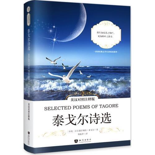 New Selected of Poems Tagore Book :World famous modern prose poetry (chinese and english) Bilingual book