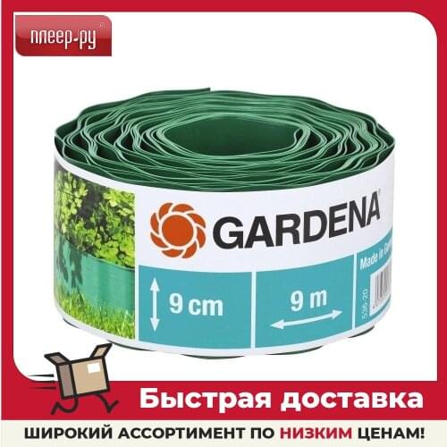 GARDENA Garden Fences