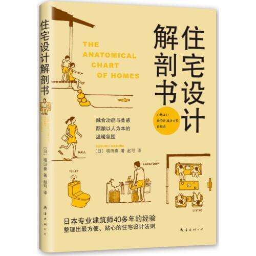 1book Architectural design tutorial Decoration Design Anatomy Book The Anatomical Chart of Homes