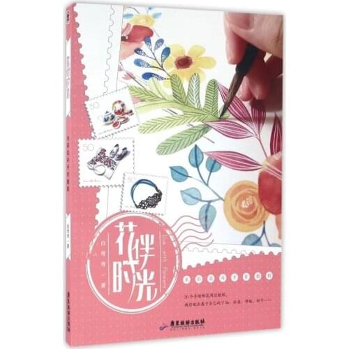 Flower with time watercolor flower childrens painting book adult art illustration book