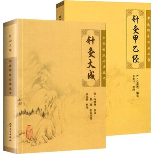 NewPractical Acupuncture Textbook Acupuncture Dacheng + Acupuncture and Moxibustion Classics A and B
