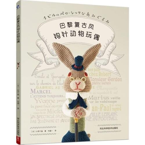 Paris Vintage Crochet Animal Doll Knitting Book DIY Dog Rabbit Cartoon Animals Doll Wool Crochet Tutorial Book
