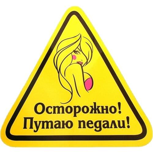 Caution! I Confuse The Pedals! Car Sticker Auto Automobile Decals Vinyl Material Waterproof Scratch-Proof Sticker Kk15*14cm