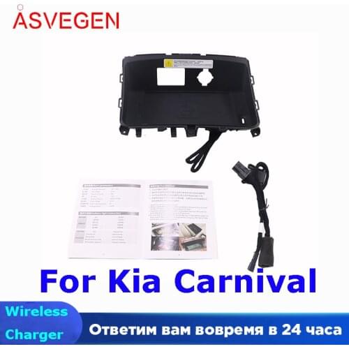 Car Phone Wireless Charger Kia CARNIVAL 2019 Charging Fast Charging Case Plate Central Console Storage Box Acce