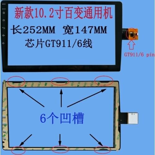 252*147 new 10.2 inch android navigation touch screen IC:GT911 6 pin