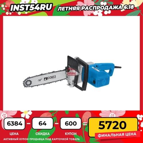 Союз Electric Saw Chains