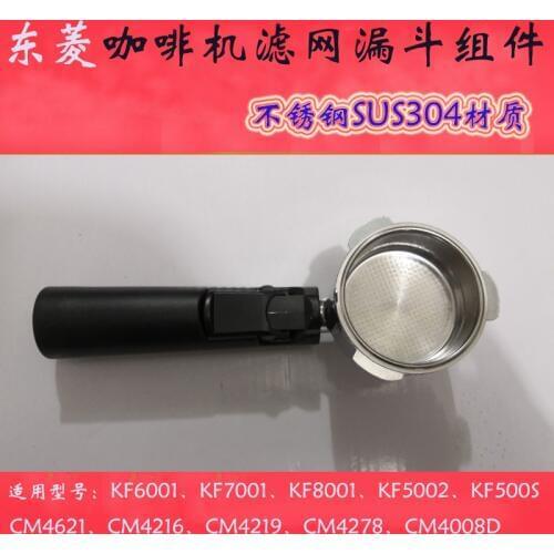 Coffee machine donlim accessories for DL-KF6001 DL-KKF7001 DL-KKF8001 DL-KKF5002 DL-KKF500S CM4621 CM4216 CM4219 CM4278 CM4008D