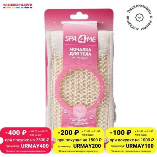 SPA 4 ME Natural Body Brushes