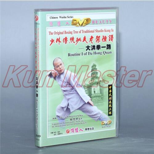 Disc The Original Boxing Tree Of Traditional Shaolin Kung Fu Routine First Of Da Hong Quan 1 DVD