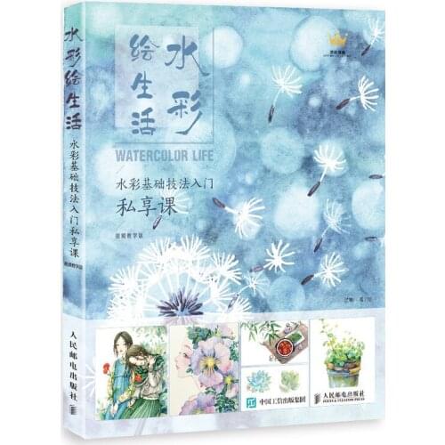 Watercolor Lesson Tutorial Book : From Beginner To Master Basic Drawing Skills Art Painting Design Coloring Book Painting Suppli