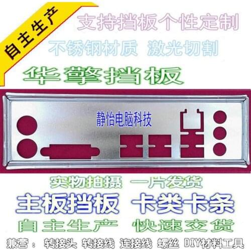 IO I/O Shield Back Plate BackPlate Blende Bracket For ASRock H110M-I