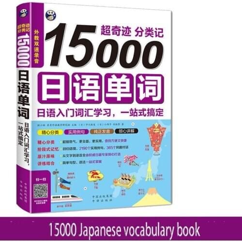 15000 Japanese Words Entry Book Vocabulary Zero Basic Books Super Miracle Classification Note Introductory Learning Libros Art